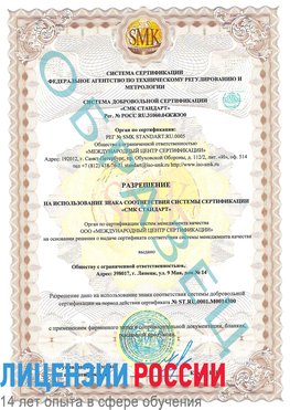 Образец разрешение Ачинск Сертификат OHSAS 18001